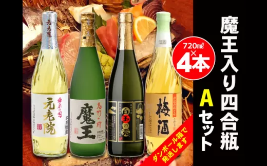 No.2068　白玉醸造　魔王入り４合瓶×４本Aセット