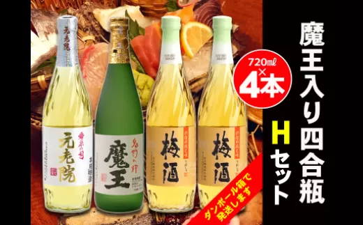 No.2075-1　白玉醸造　魔王入り４合瓶×４本Hセット