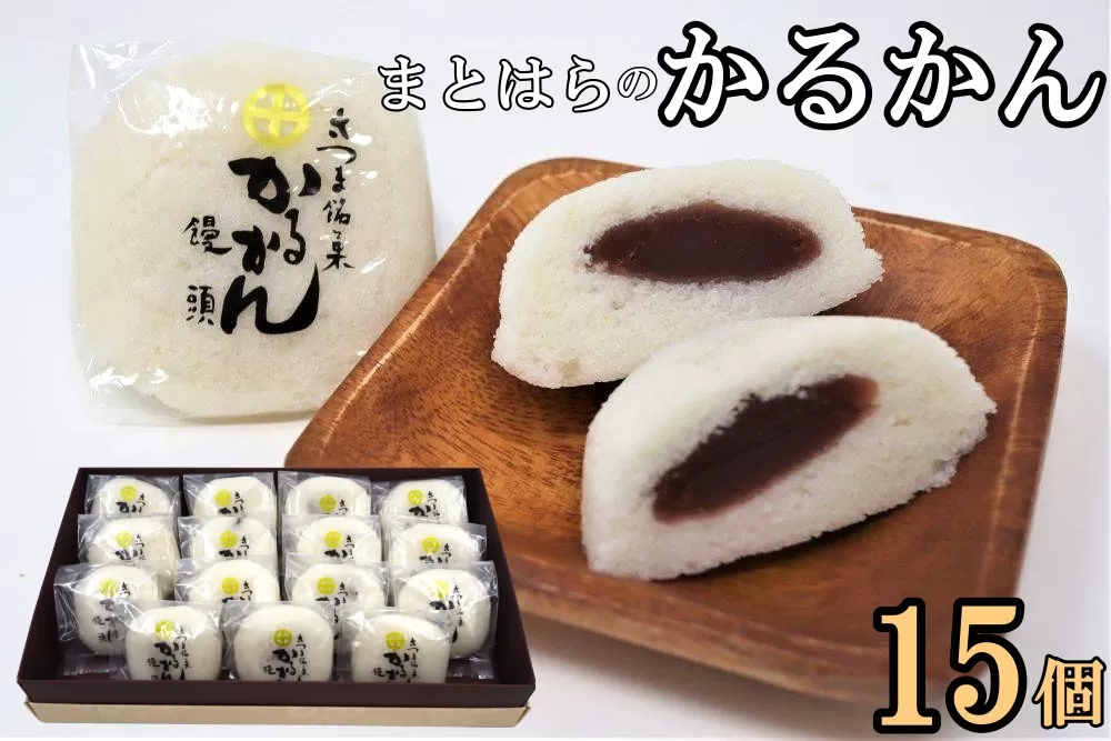 No.012-2　まとはらのかるかん 16個セット