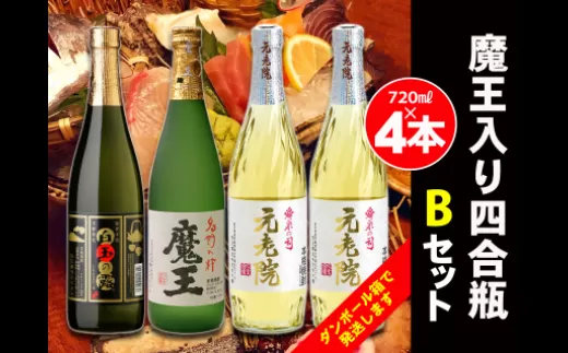 No.2069　白玉醸造　魔王入り４合瓶×４本Ｂセット