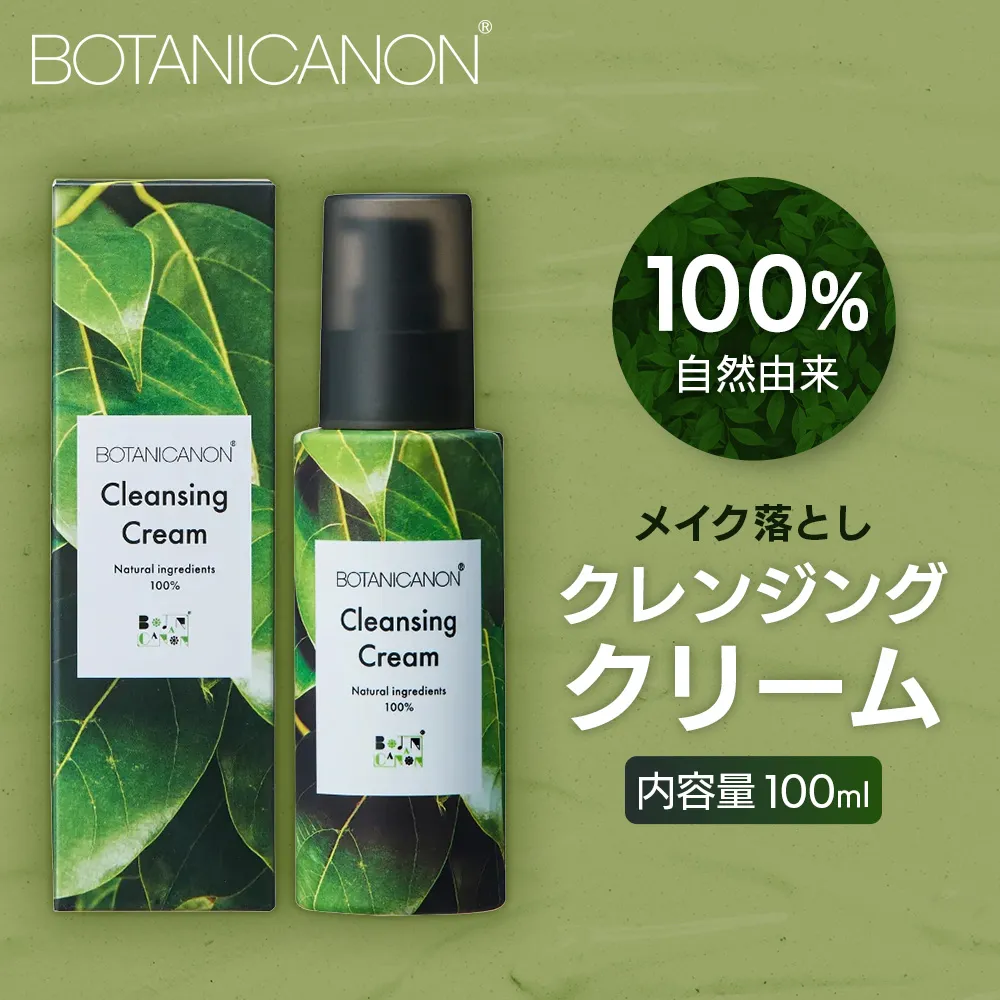 クレンジングクリーム（100ml×1本） BF-525 │美容 化粧品 クレンジング 化粧落とし メイク落とし 優しい洗浄力 クリーム スキンケア 肌ケア ボディケア 天然植物エキス 乾燥肌 敏感肌 肌荒れ 保湿 潤い うるおい ハリ 弾力 毛穴 黒ずみ ボタニカノン BOTANICANON ケミカルフリー 鹿児島県 南大隅町 ボタニカルファクトリー