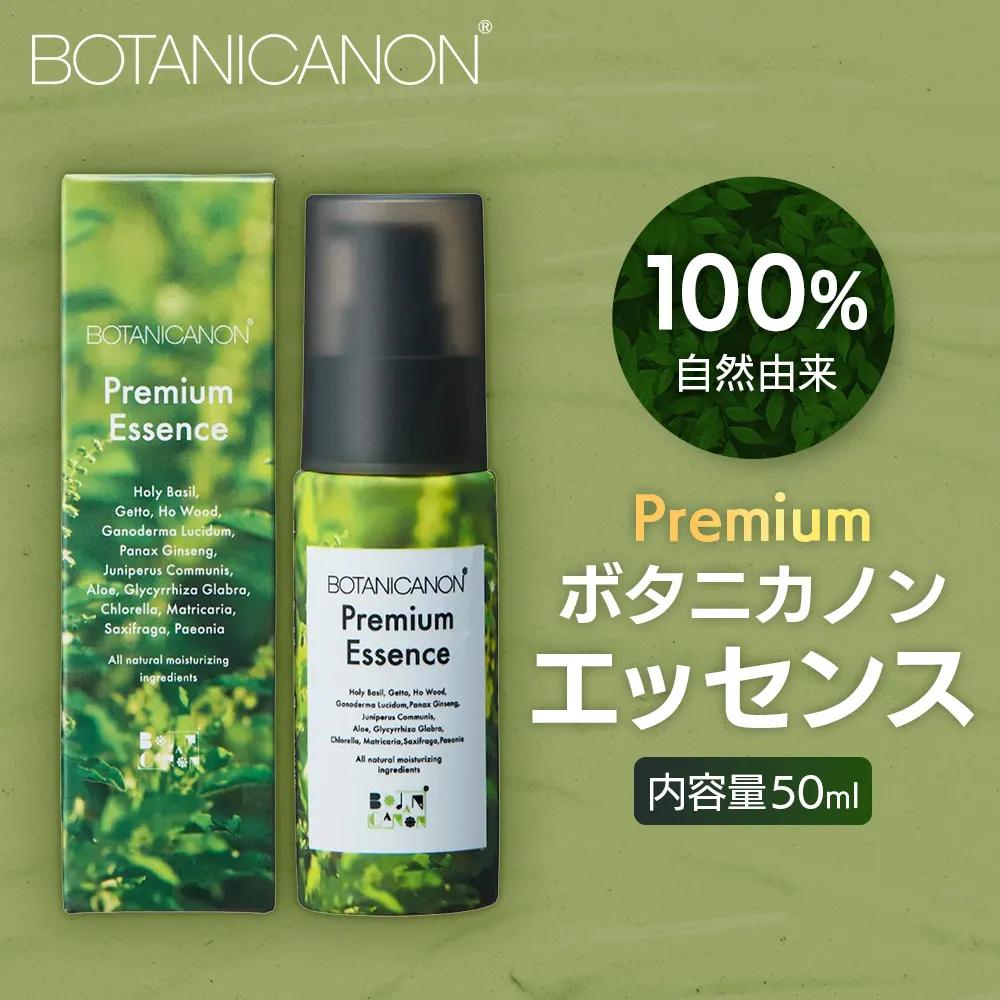【100%自然由来】プレミアム ボタニカノン エッセンス(50ml×1本) BF-527 │美容液 化粧品 ハーブ 蒸留水 植物エキス 植物性ヒアルロン酸 パッションフルーツ ナイトケア 夜間ケア スキンケア 肌ケア ボディケア 乾燥肌 敏感肌 肌荒れ 保湿 潤い うるおい ハリ 弾力 ボタニカノン BOTANICANON ケミカルフリー 鹿児島県 南大隅町 ボタニカルファクトリー