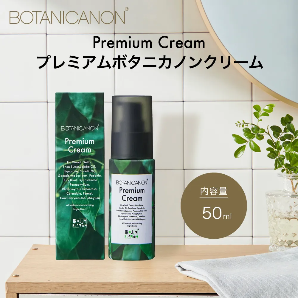 【100%自然由来】プレミアムボタニカノンクリーム (50g×1個) BF-526 │美容 自然派 クリーム ナイトケア 夜間ケア 化粧品 ボタニカル エッセンス パッションフルーツ 月桃 スキンケア 肌ケア ボディケア 乾燥肌 敏感肌 肌荒れ 保湿 潤い うるおい ハリ 弾力 ボタニカノン BOTANICANON ケミカルフリー 鹿児島県 南大隅町 ボタニカルファクトリー