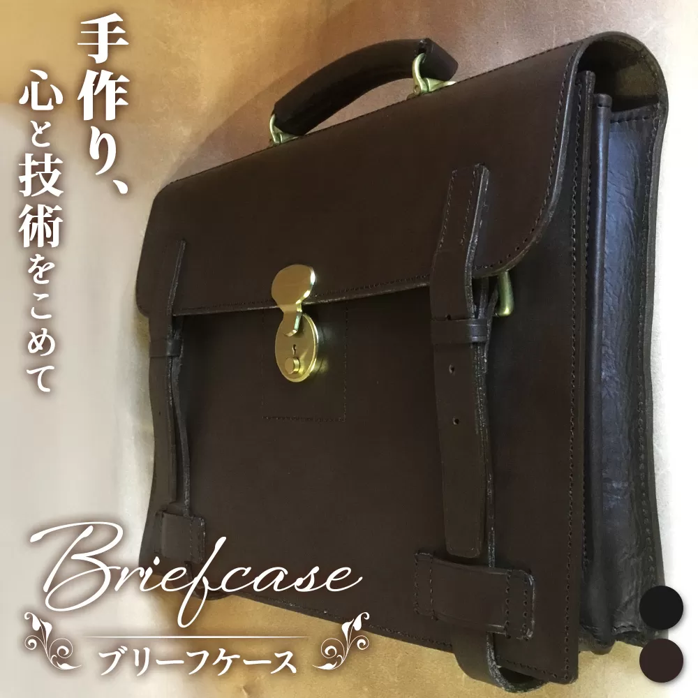 ブリーフケース BA7404 ｜ビジネスバッグ 職人 手作り 黒 こげ茶 皮製品 バッグ 日本製 南大隅町 おすすめ 重厚 人気 ブリーフケース