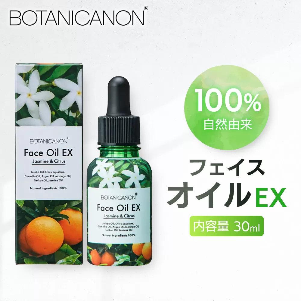 ボタニカノン　フェイスオイルＥＸ  BF-528