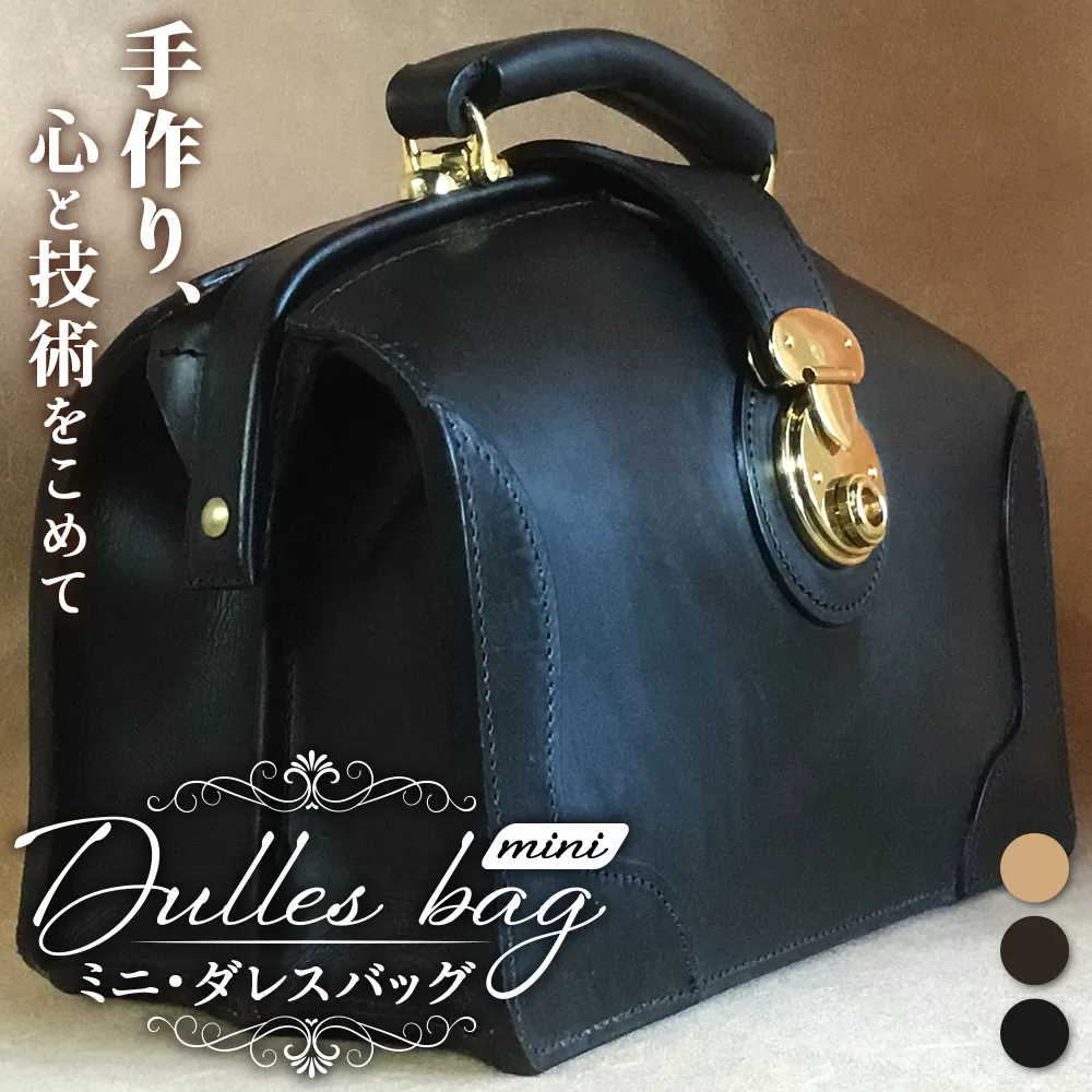 ミニダレスバッグ BA7402 ｜ダレスバッグ ビジネスバッグ 職人 手作り 黒 こげ茶 皮製品 バッグ 日本製 南大隅町 おすすめ 重厚 人気 バッグ ミニ