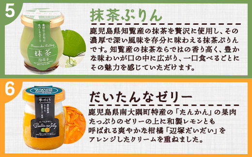 南大隅プリン』5種各1個＋『だいたんなゼリー』1個（計6個）セット SH