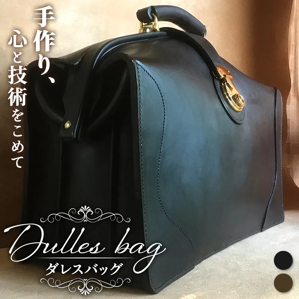 ダレスバッグ BA7401 ｜ダレスバッグ ビジネスバッグ 職人 手作り 黒 こげ茶 皮製品 バッグ 日本製 南大隅町 おすすめ 重厚 人気 ファッション
