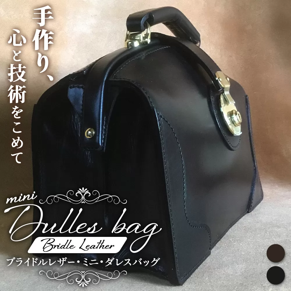 ブライドルレザー　ミニダレスバッグ BA7405 ｜ブライドルレザー ダレスバッグ ビジネスバッグ 職人 手作り 黒 こげ茶 皮製品 バッグ 日本製 南大隅町 おすすめ 重厚 人気