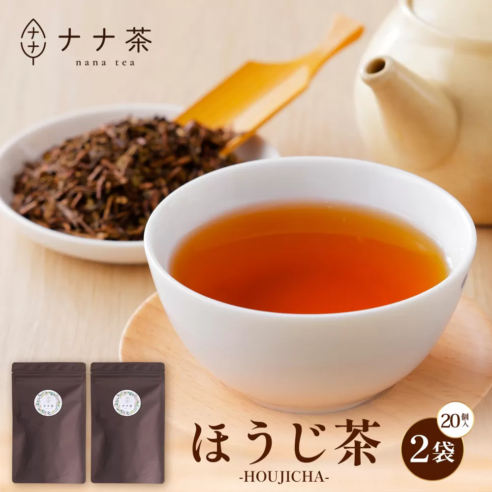 国産 ナナ茶 ほうじ茶 ティーバッグ （2g×20包）×2パック RS-4｜お茶 茶 茶葉 お茶の葉 日本茶 鹿児島茶 おしゃれ ブレンド茶 低カフェイン ティーパック 鹿児島県 南大隅町 株式会社Re-Shine