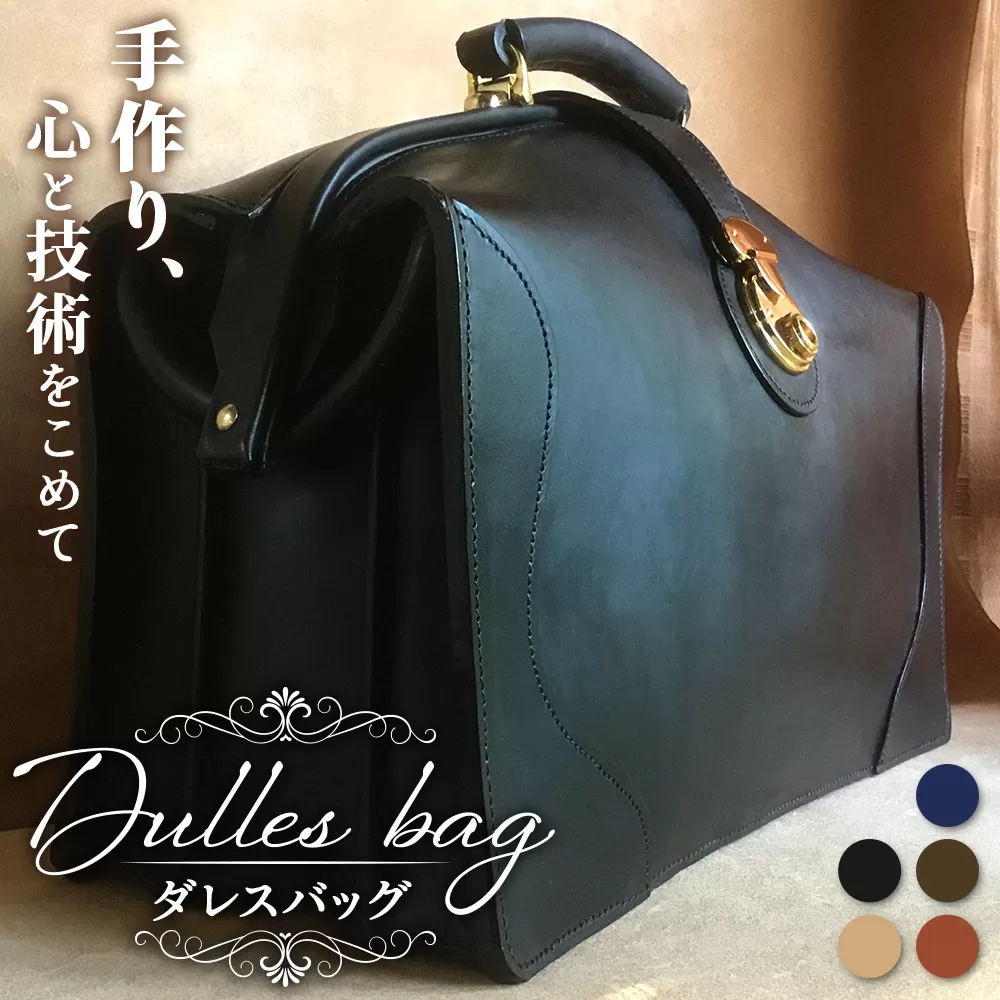 ダレスバッグ BA7401 ｜ダレスバッグ ビジネスバッグ 職人 手作り 黒 こげ茶 赤茶 ネイビー キャメル 皮製品 フレーム バッグ 日本製 南大隅町 おすすめ 重厚 人気 ファッション