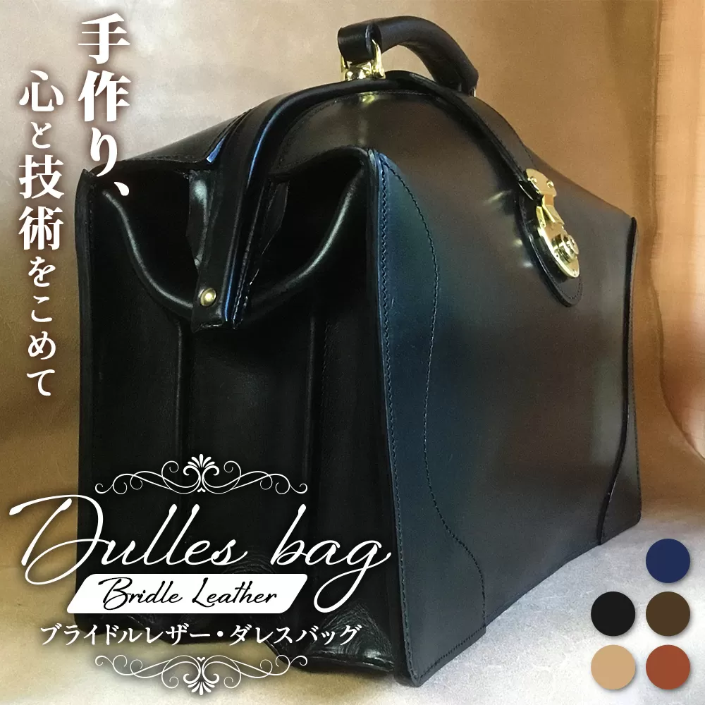 ブライドルレザーダレスバッグ BA7403 ｜ブライドルレザー ダレスバッグ ビジネスバッグ 職人 手作り 黒 こげ茶 赤茶 ネイビー キャメル 皮製品 フレーム バッグ 日本製 南大隅町 おすすめ 重厚 人気