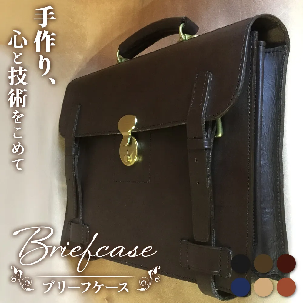 ブリーフケース BA7404 ｜ビジネスバッグ 職人 手作り 黒 こげ茶 赤茶 ネイビー キャメル 皮製品 バッグ 日本製 南大隅町 おすすめ 重厚 人気 ブリーフケース