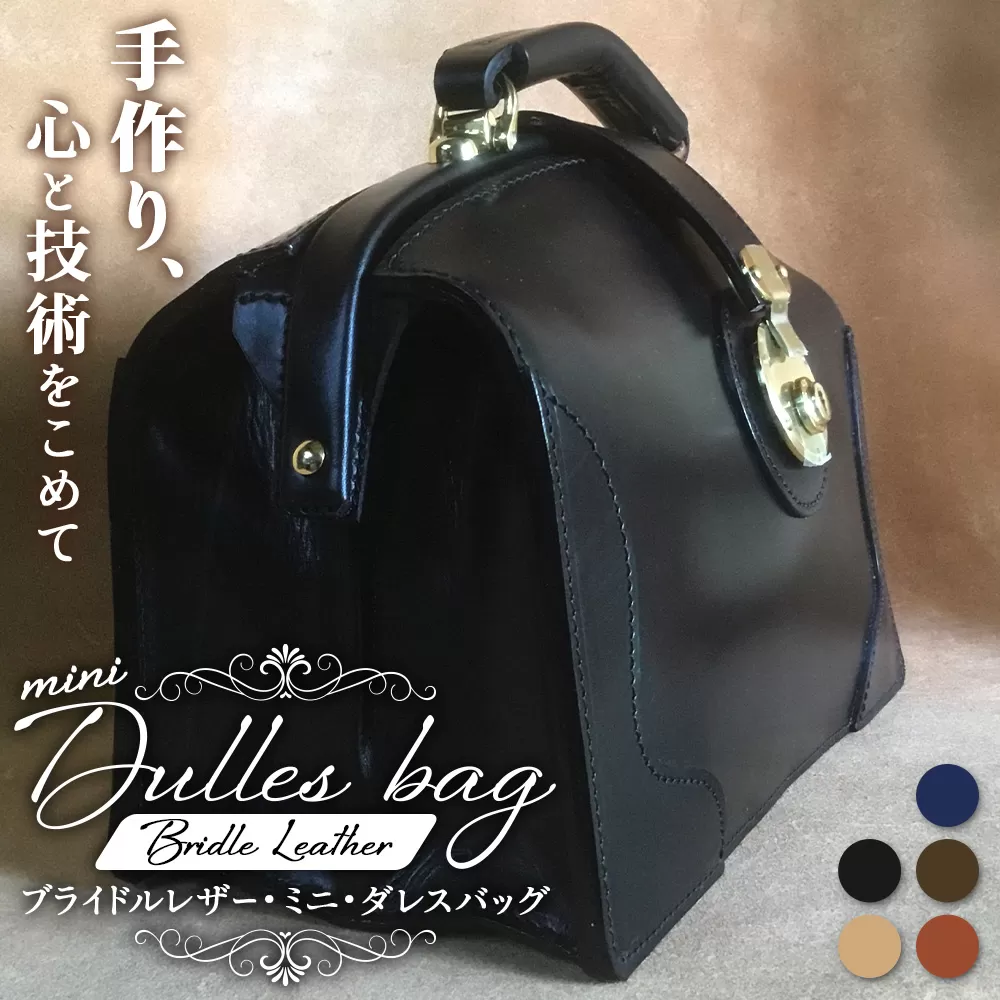 ブライドルレザー　ミニダレスバッグ BA7405 ｜ブライドルレザー ダレスバッグ ビジネスバッグ 職人 手作り 黒 こげ茶 赤茶 ネイビー キャメル 皮製品 バッグ 日本製 南大隅町 おすすめ 重厚 人気