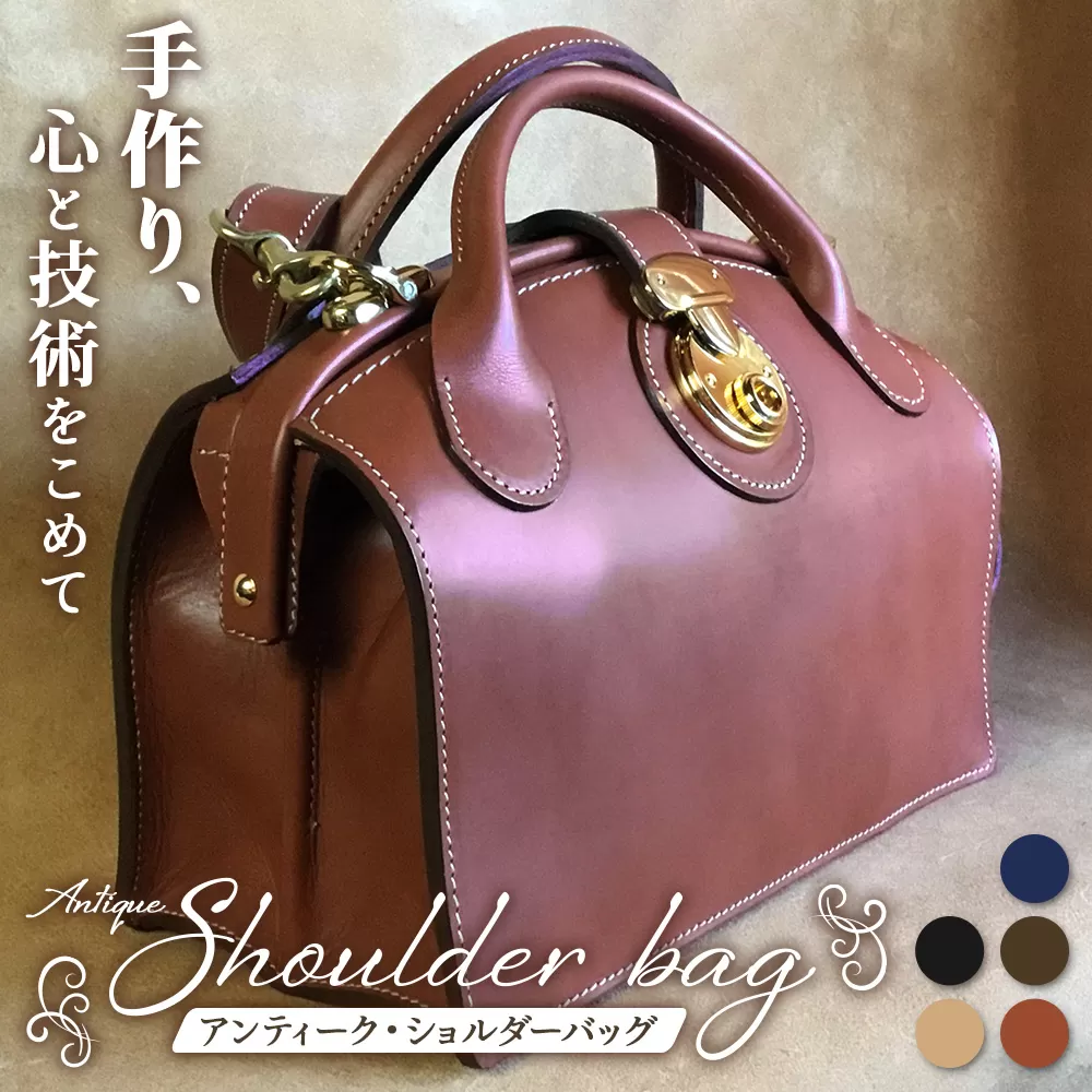 ショルダーバッグレディース【アンティーク】 BA7408 ｜ショルダーバッグ ビジネスバッグ アンティーク レディース 職人 手作り 黒 こげ茶 赤茶 ネイビー キャメル 皮製品 バッグ 日本製 南大隅町 おすすめ 重厚 人気