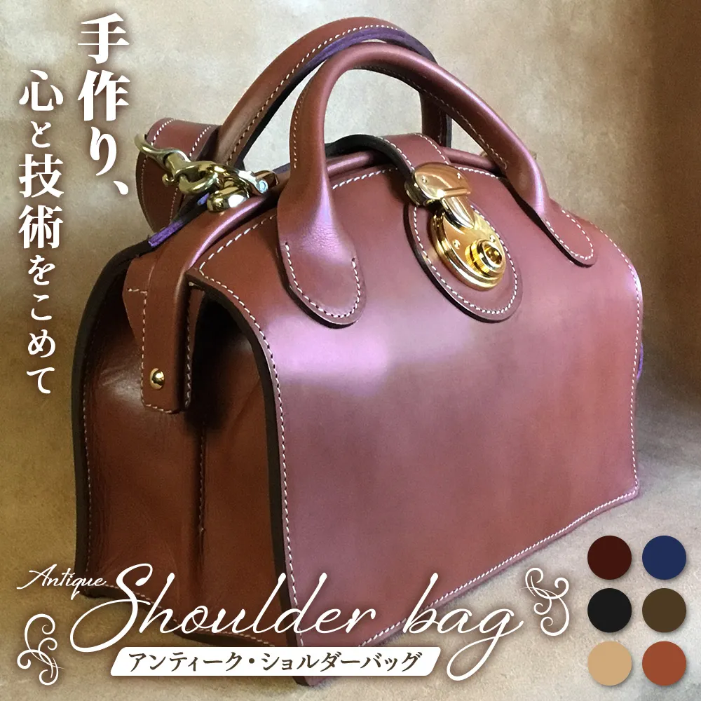 【 職人仕立て 】 ショルダーバッグレディース（ アンティーク ） 6色から 選べる カラー BA7408 ｜ショルダーバッグ ビジネスバッグ アンティーク レディース 職人 手作り 黒 こげ茶 赤茶 ネイビー キャメル ワインレッド 皮製品 バッグ 日本製 南大隅町 おすすめ 重厚 人気