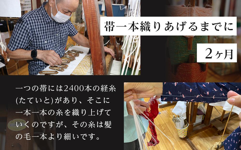 袋帯【七宝花菱華文】1本 ｜南大隅町｜鹿児島県｜返礼品をさがす