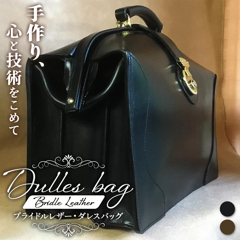 ブライドルレザーダレスバッグ