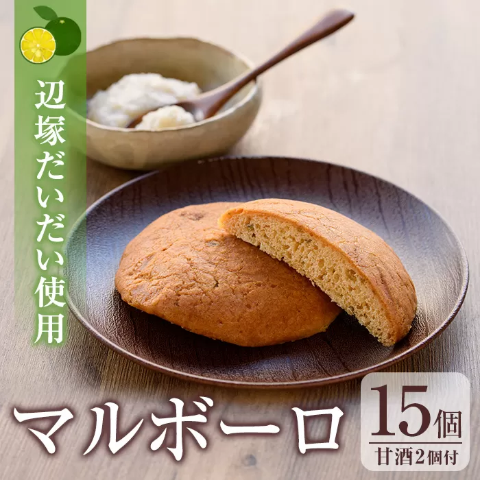  昔ながらのお菓子セット(甘酒2個・マルボーロ5個入×3セット)