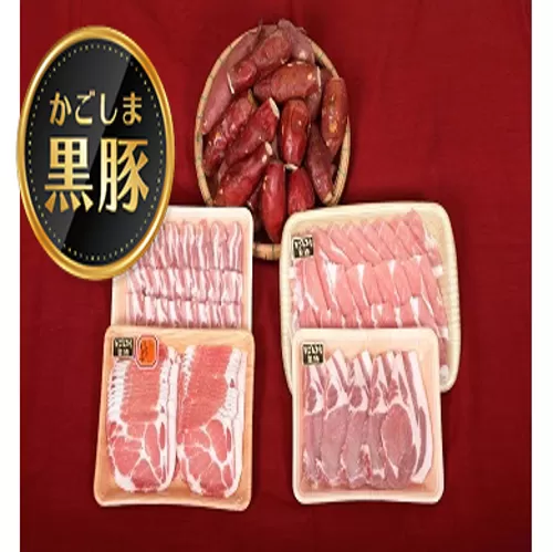 特選黒豚大盛セット(合計約2kg)紅はるか焼き芋(約3kg)付き【和田養豚】