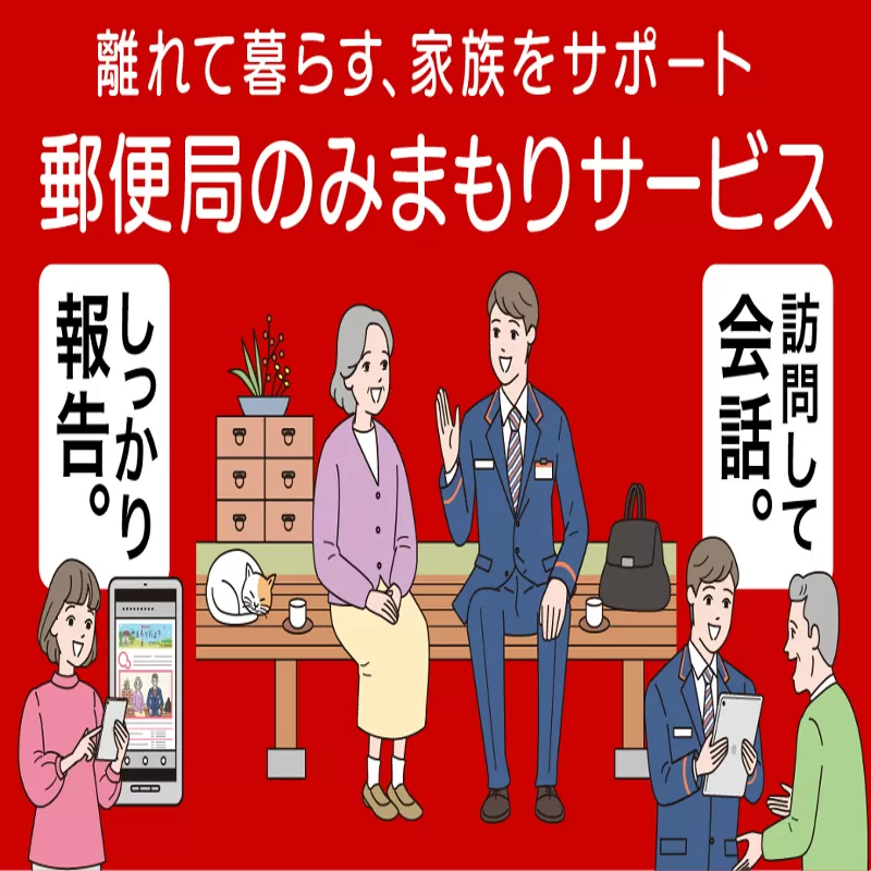  《肝付町に居住の方限定》郵便局のみまもりサービス「みまもりでんわサービス」(6ヶ月＜携帯電話＞)