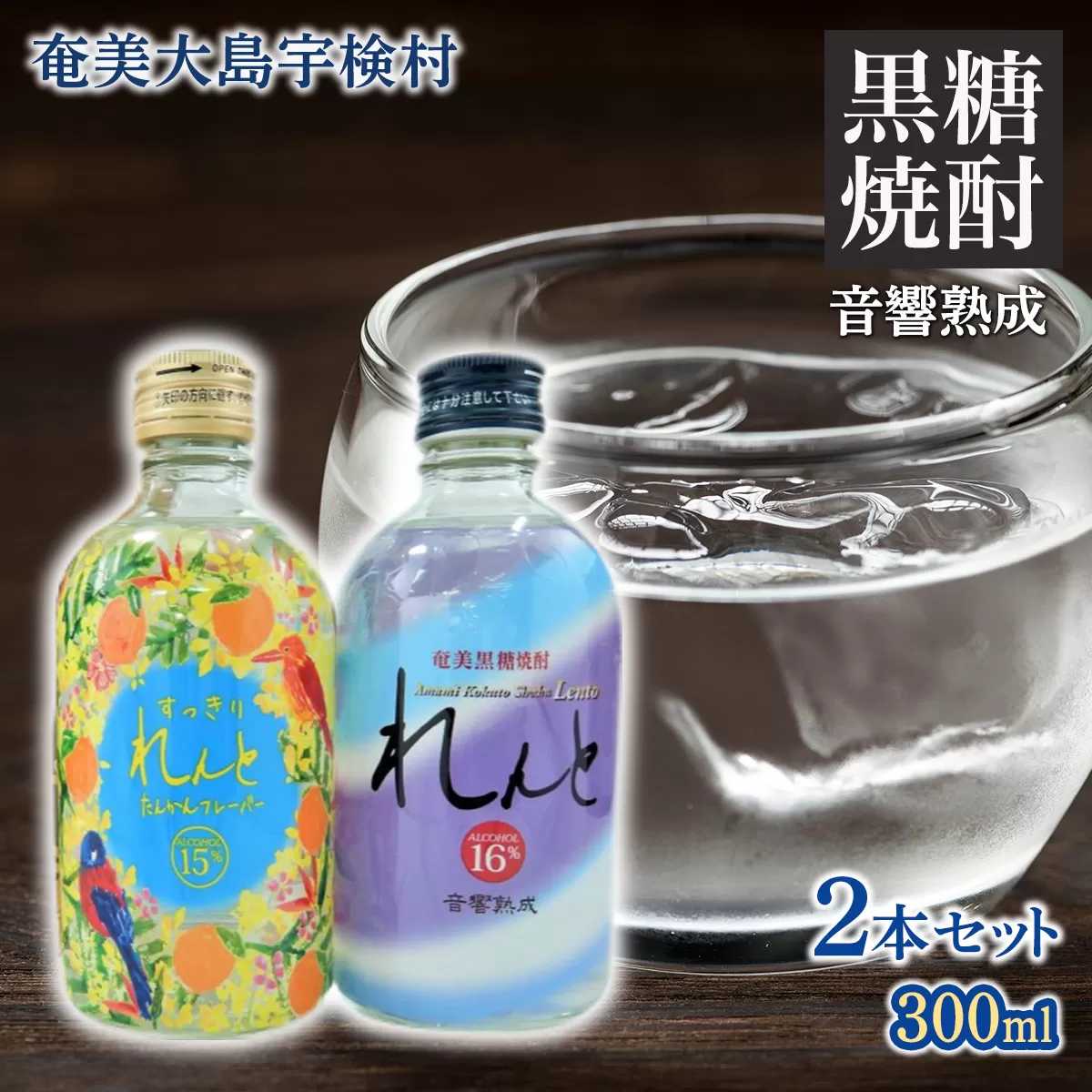世界遺産登録記念・黒糖焼酎 奄美の風（アマミノカゼ）セット 奄美大島 宇検村 鹿児島県