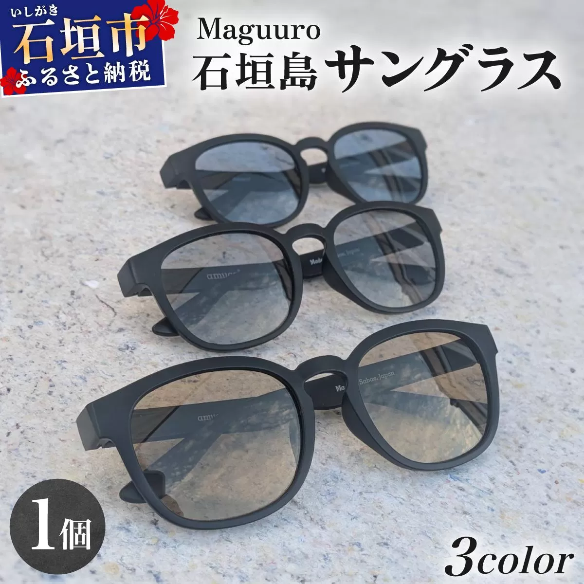 SL-001 石垣島マグロテグスサングラス Maguuro（マグーロ）茶色（レンズ色）| 沖縄県 石垣島 サングラス SL-001-brown