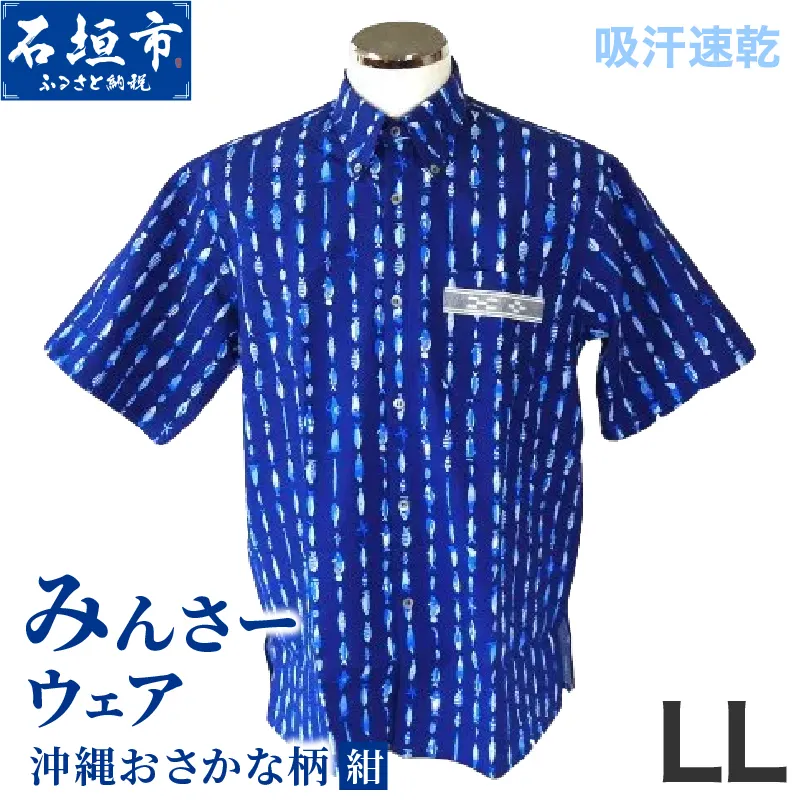 みんさーウエア　おさかな柄 (紺) LLサイズ AI-004-LL