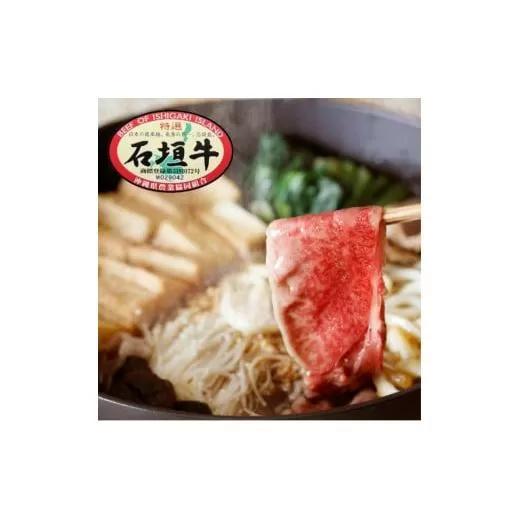 石垣牛特選 肩バラ すき焼き 400g  沖縄県 石垣市 石垣島 肩バラ すき焼き 牛肉 黒毛和牛 E-50