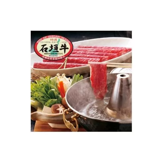 石垣牛特選 肩バラ しゃぶしゃぶ 400g  沖縄県 石垣市 石垣島 肩バラ しゃぶしゃぶ 牛肉 黒毛和牛 E-49