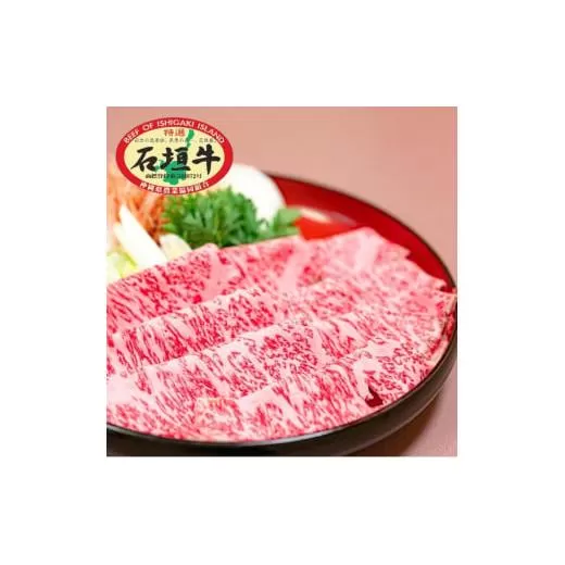 石垣牛特選 リブロースすき焼き 400g  沖縄県 石垣市 石垣島 リブロース ロース すき焼き牛肉 黒毛和牛 E-46