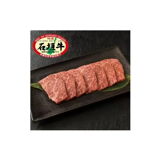 石垣牛 特選 モモ 焼肉 400g  沖縄県 石垣市 石垣島 モモ 焼き肉 牛肉 黒毛和牛 E-43