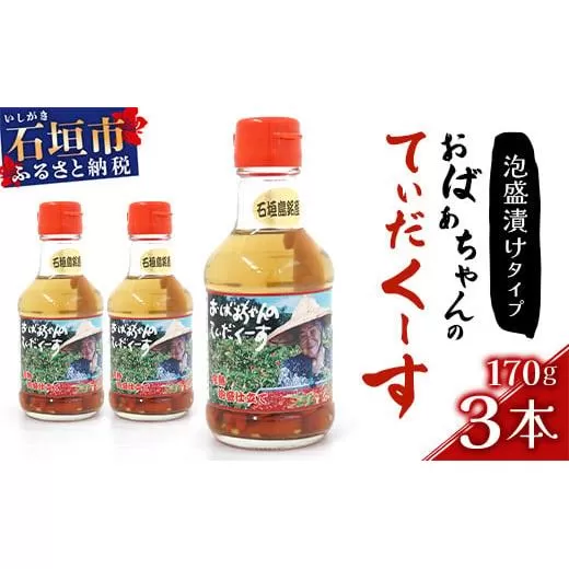 おばあちゃんの“てぃだくーす”(泡盛漬けタイプ)完熟、泡盛仕立て 調味料【 沖縄 石垣島 自社農園 天然 スパイス 辛い 泡盛 調味料 】 YZ-1