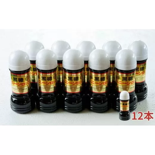 黒糖ハニーシロップ 250g入×12本・石垣島産【 沖縄県 石垣市 ソース シロップ トッピング スイーツ ダース 黒糖 蜂蜜 ハニー お菓子 甘味 】SI-80