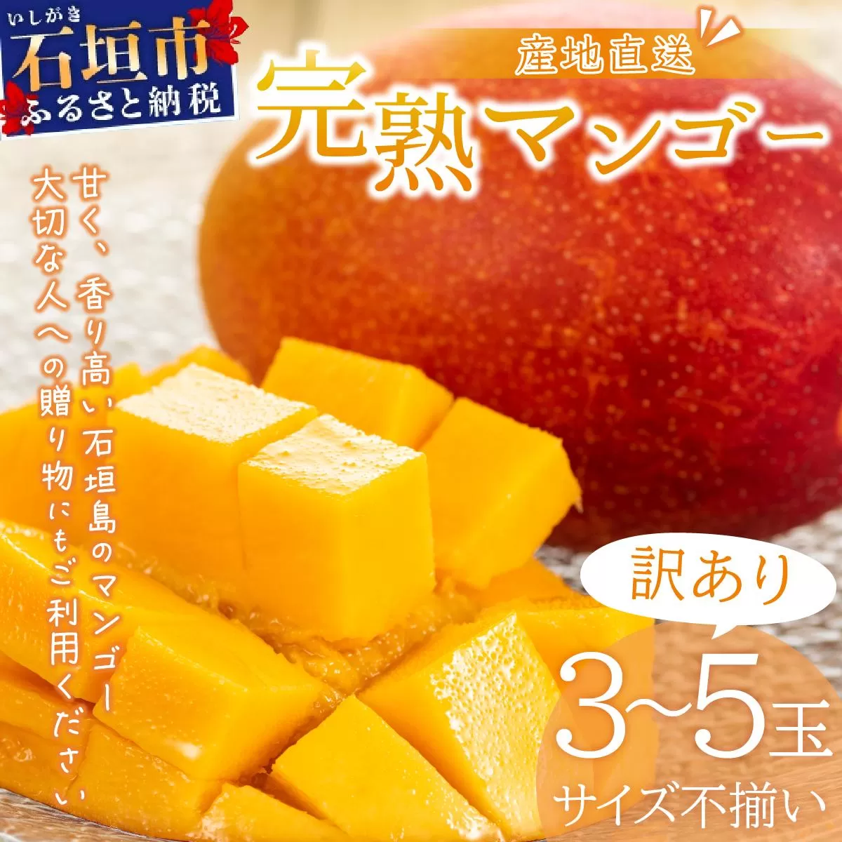 ＜先行予約＞【訳あり】マンゴー サイズ不揃い 3～5玉 (約1.5kg) ＜2026年7月上旬から発送＞ 訳あり品 マンゴー KP-27