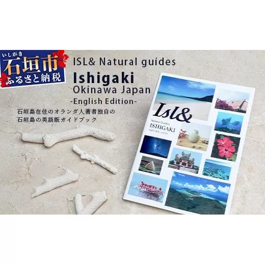 ISL&ナチュラルガイド石垣島日本：石垣島の英語ガイドブック（英語版）×2冊　PW-1