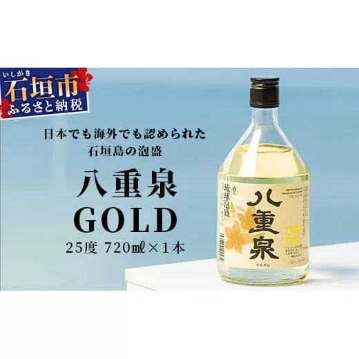 八重泉GOLD YS-29