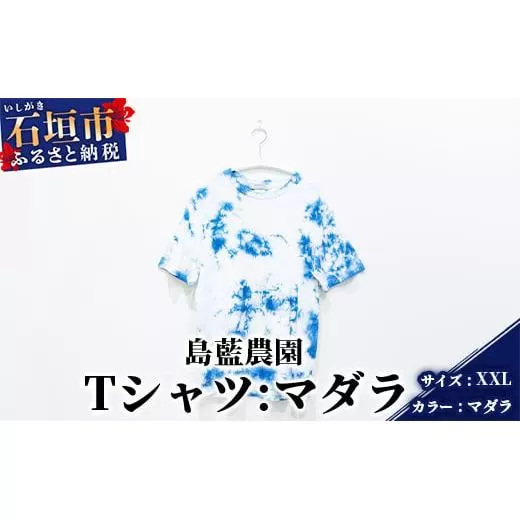 【石垣島の藍染工房】Tシャツ【カラー:マダラ】【サイズ:XXLサイズ】KB-159-1