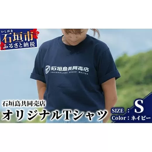 石垣島共同売店 オリジナルTシャツ【カラー:ネイビー】【サイズ:Sサイズ】KB-24-1