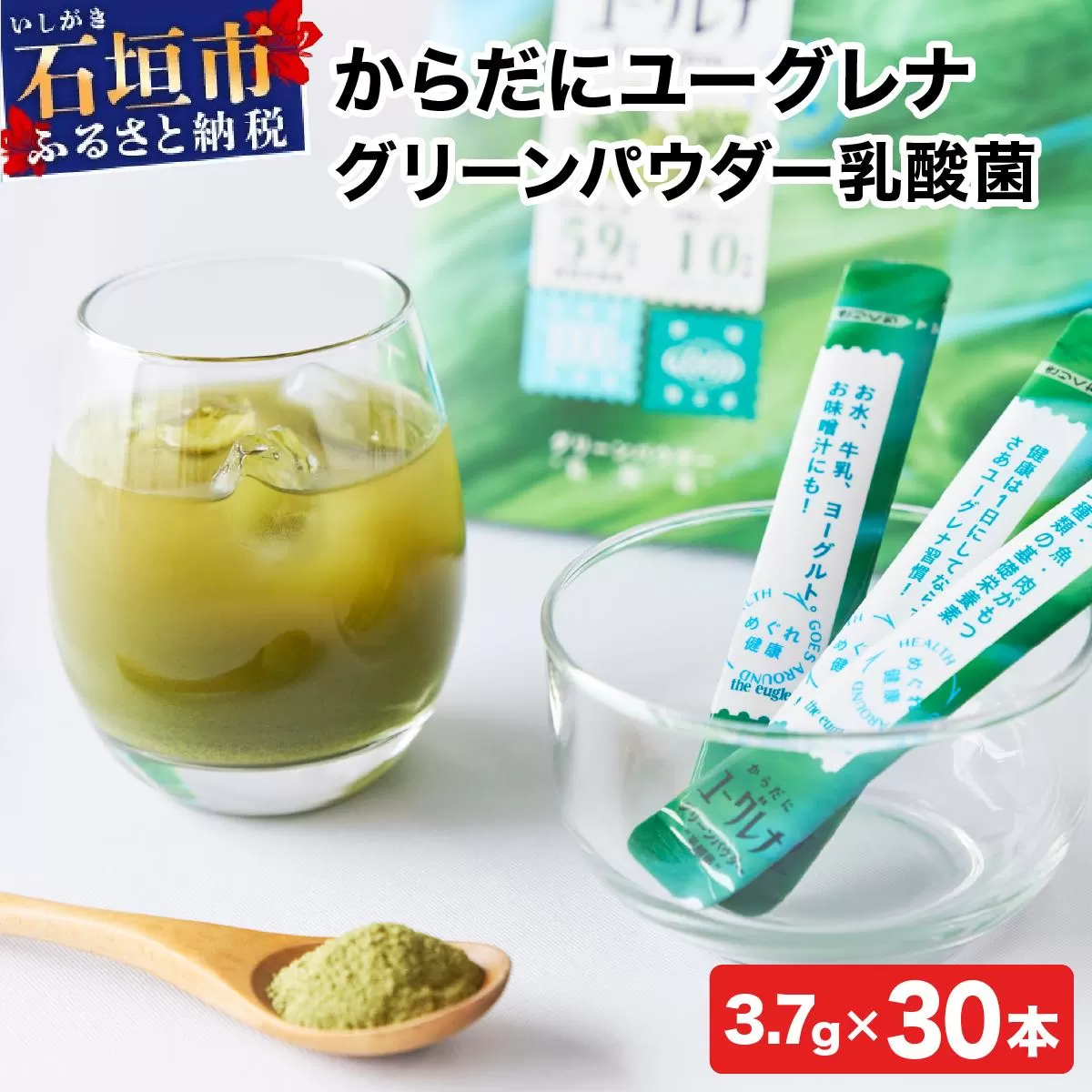 からだにユーグレナ グリーンパウダー乳酸菌 YG-6-1