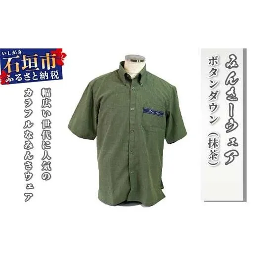 みんさウェア ボタンダウン(抹茶) 男性用 LLサイズ AI-020-LL