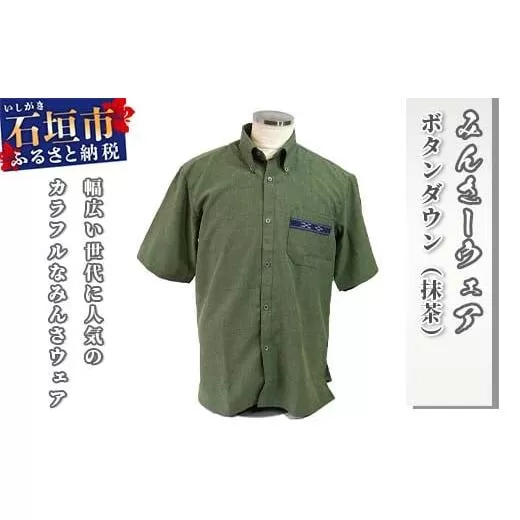 AI-20 みんさウェア ボタンダウン（抹茶） 男性用 Mサイズ