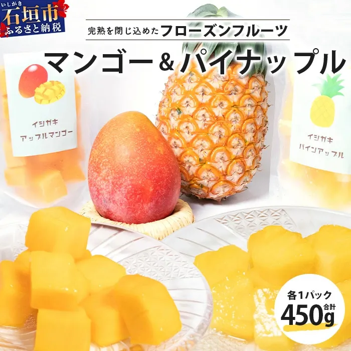 お徳用 フローズンカットフルーツ パイナップル マンゴー