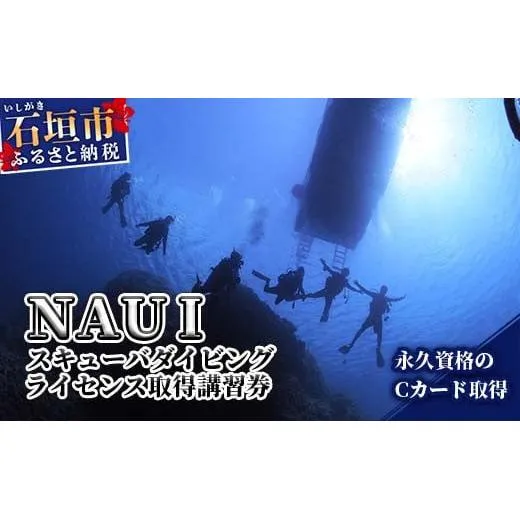 MP-1 スキューバダイビングライセンス取得講習(Cカード)NAUI