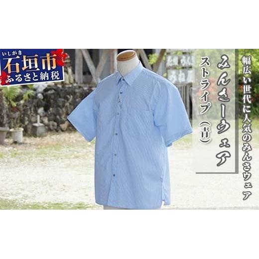 みんさーウェア　ストライプ（青）Ｌサイズ AI-10-1