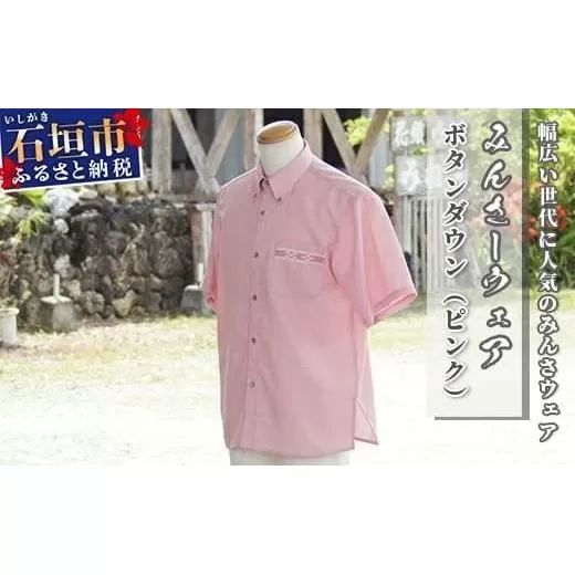 みんさーウェア　ボタンダウン（ピンク）ＬＬサイズ AI-8