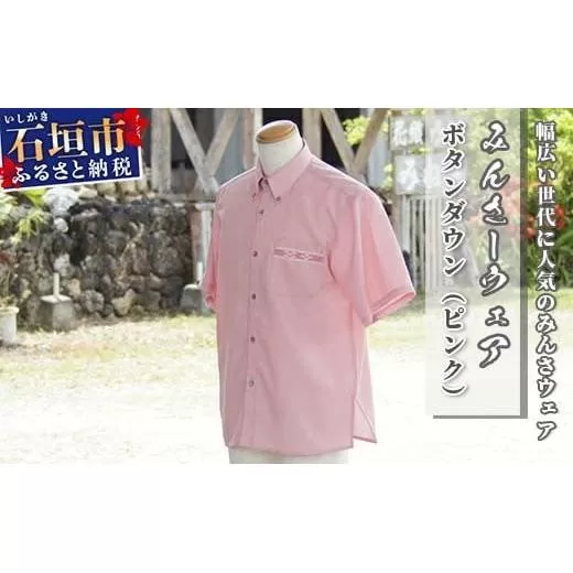 みんさーウェア　ボタンダウン（ピンク）Ｌサイズ AI-8