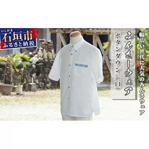 みんさーウェア　ボタンダウン（白）Ｌサイズ AI-6