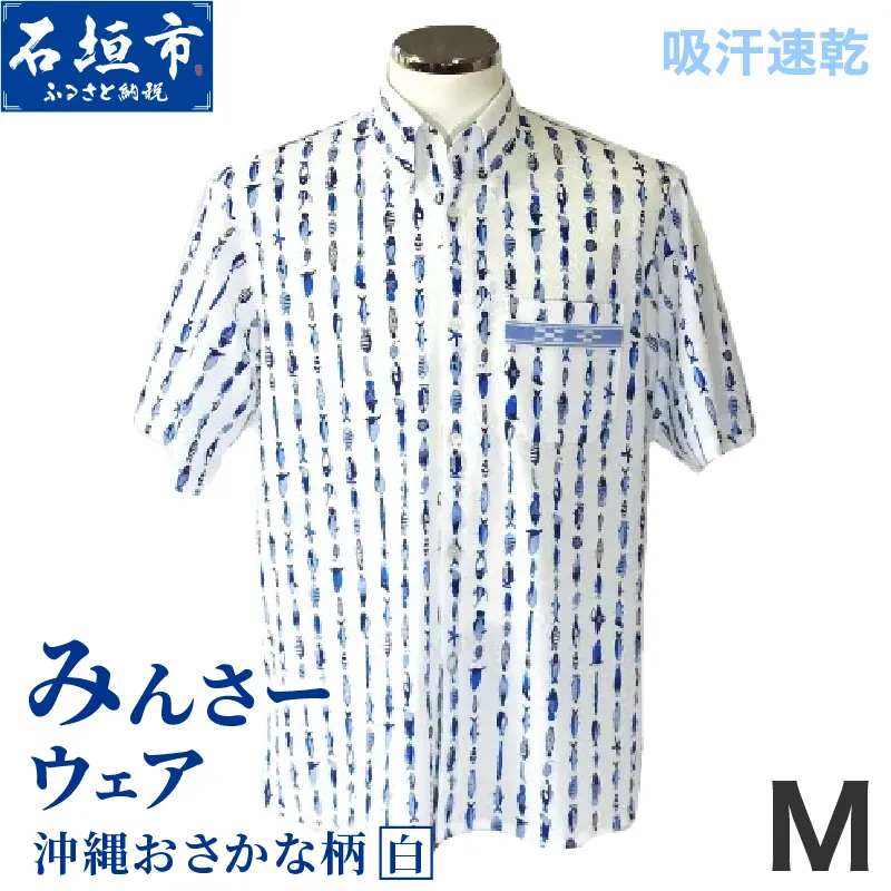 みんさーウェア おさかな柄(白)Mサイズ AI-005-M