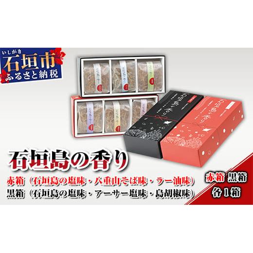 AL-1 石垣島の香り